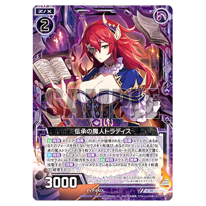 伝承の魔人トラディス
