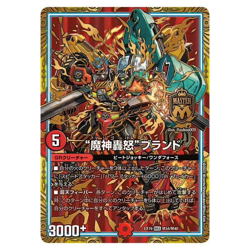 EX19 M34/M40 [JP] “魔神轟怒”ブランド - Duel Masters Japanese