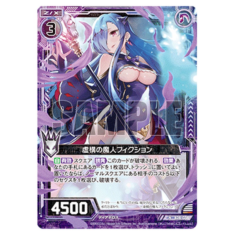 虚構の魔人フィクション