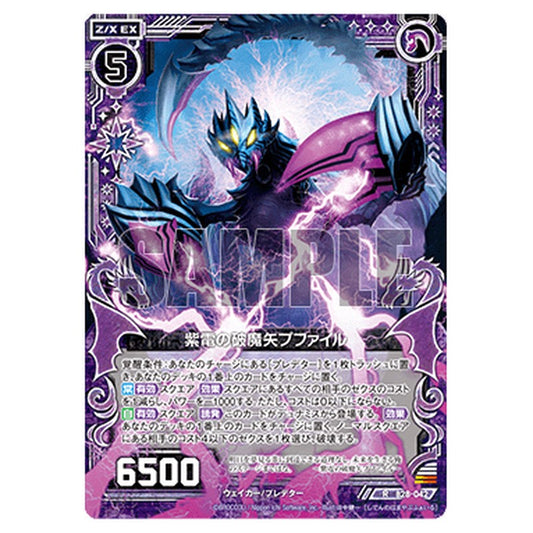 紫電の破魔矢プファイル