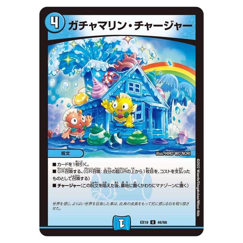 EX19 46/68 [JP] ガチャマリン・チャージャー - Duel Masters Japanese