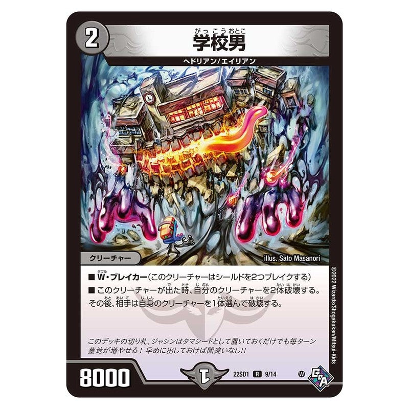 22SD1 9/14 [JP] 学校男 - Duel Masters Japanese