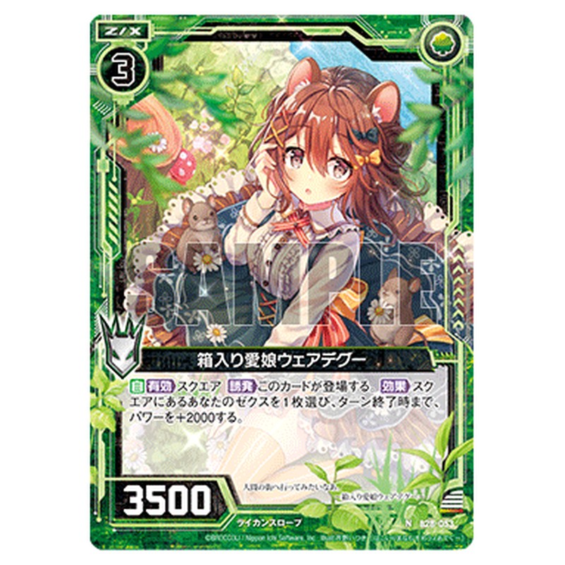 箱入り愛娘ウェアデグー