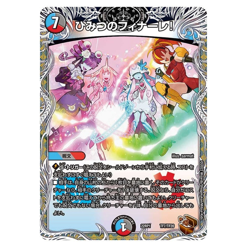 22RP1 TF7/TF20 [JP] ひみつのフィナーレ! - Duel Masters Japanese