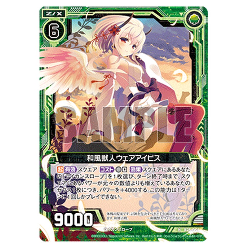 和風獣人ウェアアイビス