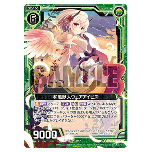 和風獣人ウェアアイビス
