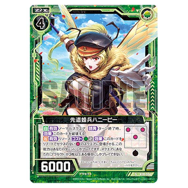 先遣蜂兵ハニービー
