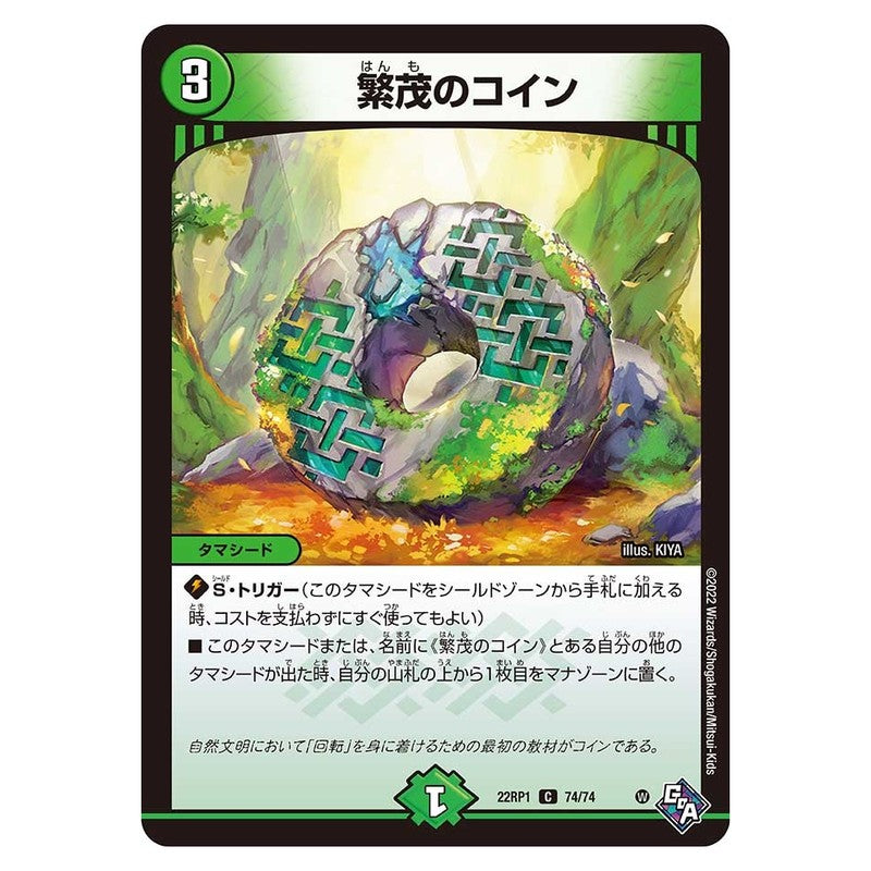 22RP1 74/74 [JP] 繁茂のコイン - Duel Masters Japanese
