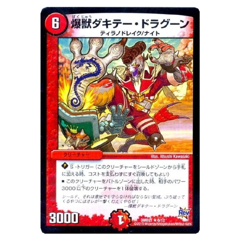 DMD21 6/12 [JP] 爆獣ダキテー・ドラグーン - Duel Masters Japanese