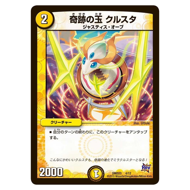 DMD23 4/12 [JP] 奇跡の玉 クルスタ - Duel Masters Japanese