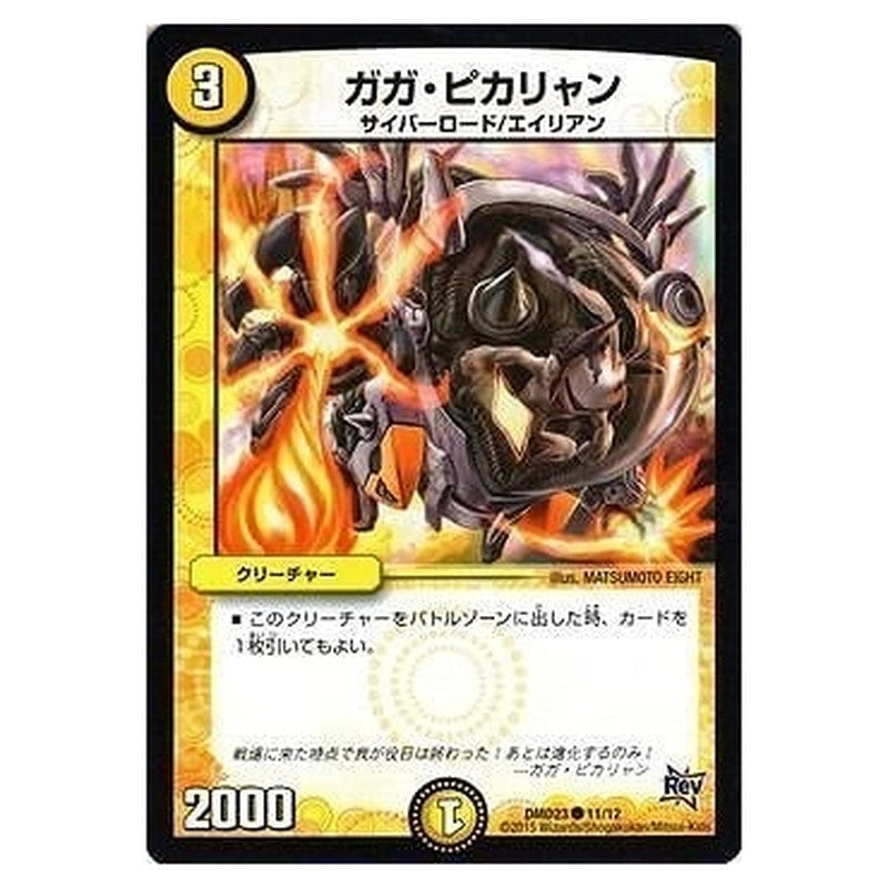 DMD23 11/12 [JP] ガガ・ピカリャン - Duel Masters Japanese