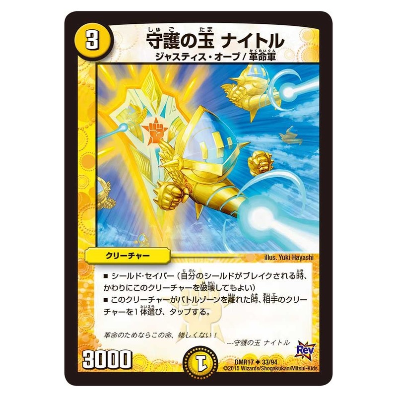 DMR17 33/94 [JP] 守護の玉 ナイトル - Duel Masters Japanese