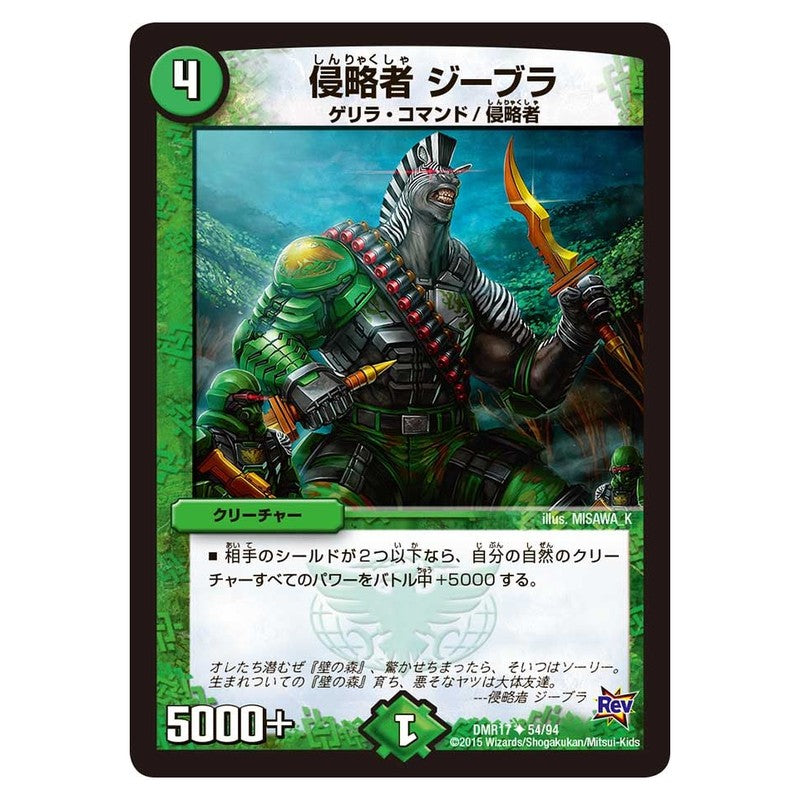 DMR17 54/94 [JP] 侵略者 ジーブラ - Duel Masters Japanese