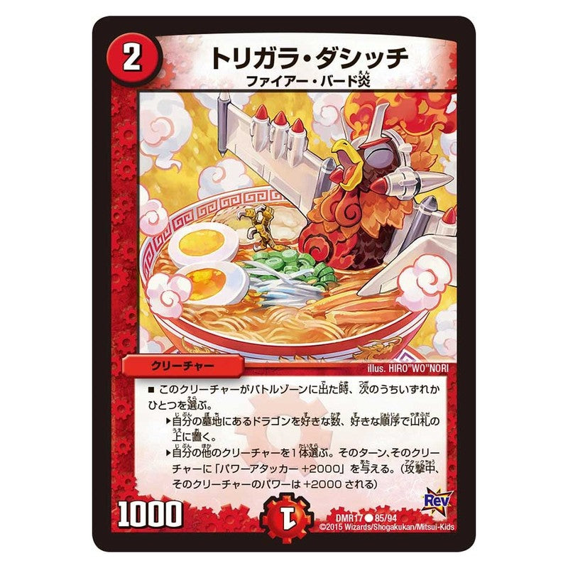 DMR17 85/94 [JP] トリガラ・ダシッチ - Duel Masters Japanese