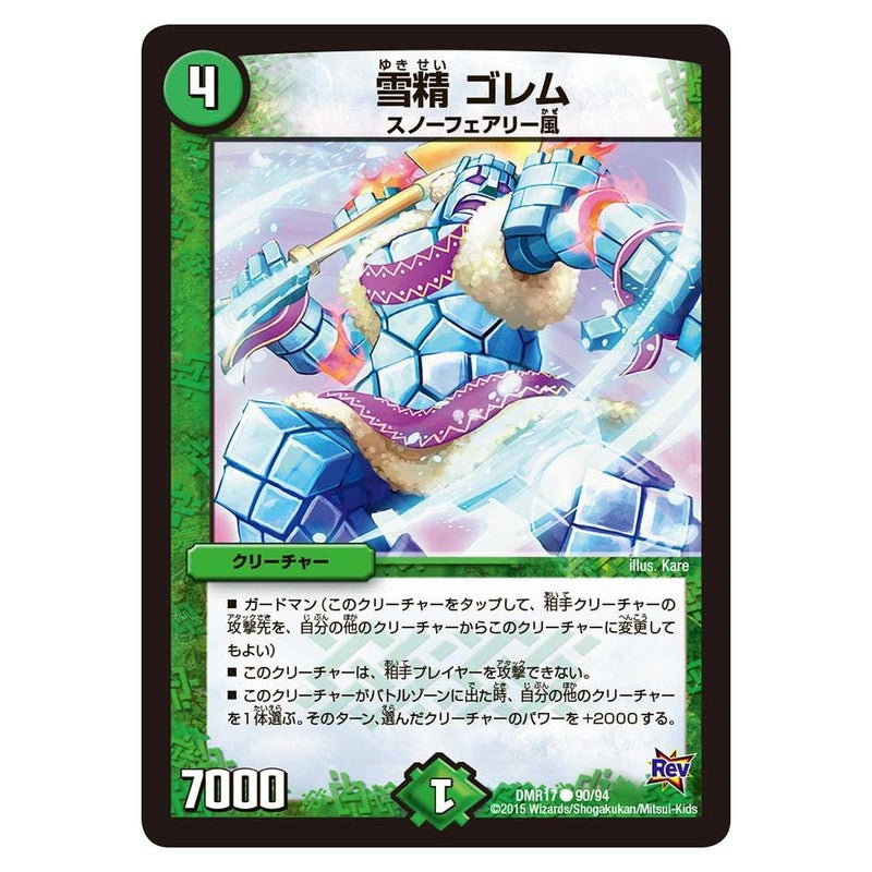 DMR17 90/94 [JP] 雪精 ゴレム - Duel Masters Japanese
