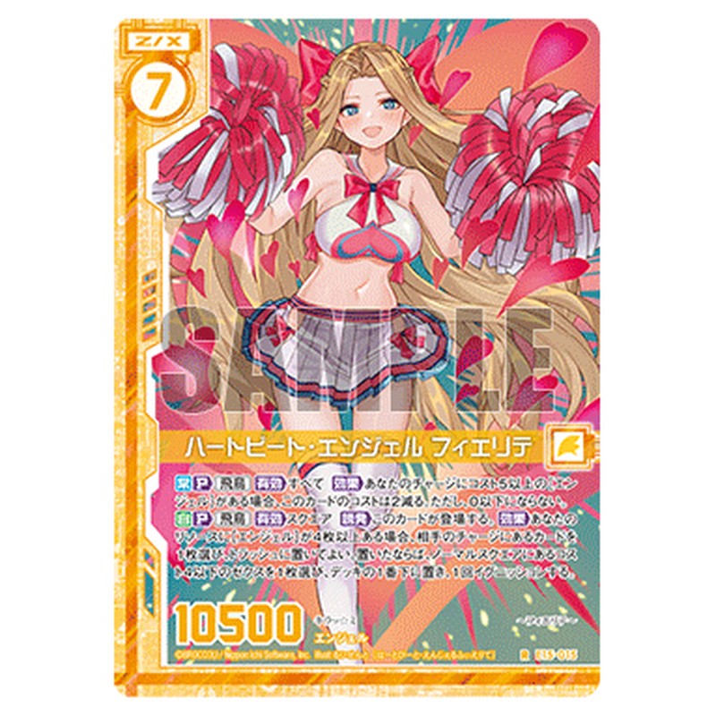 ハートビート・エンジェル フィエリテ