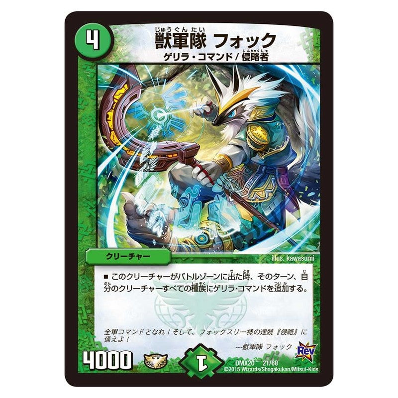 DMX20 21/68 [JP] 獣軍隊 フォック - Duel Masters Japanese