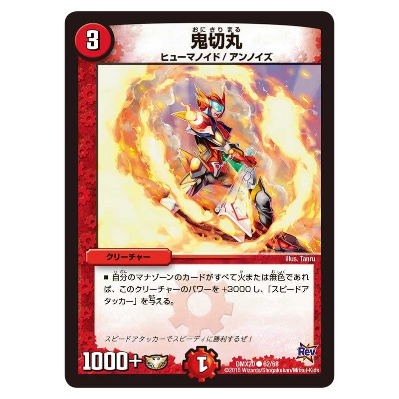 DMX20 62/68 [JP] 鬼切丸 - Duel Masters Japanese