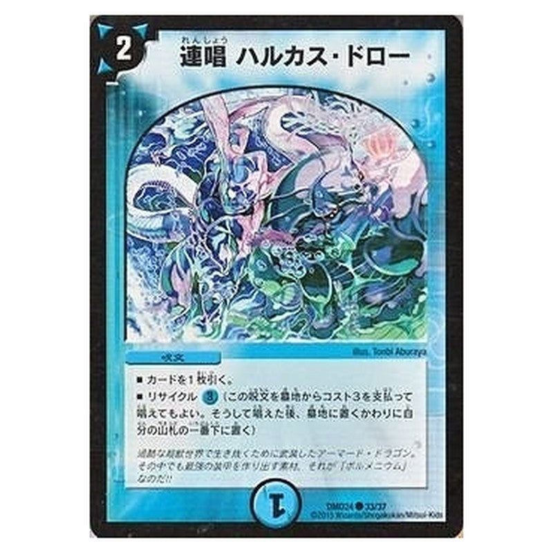 DMD24 33/37 [JP] 連唱 ハルカス・ドロー - Duel Masters Japanese