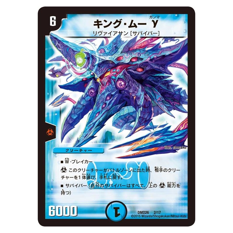 DMD26 2/17 [JP] キング・ムー γ - Duel Masters Japanese