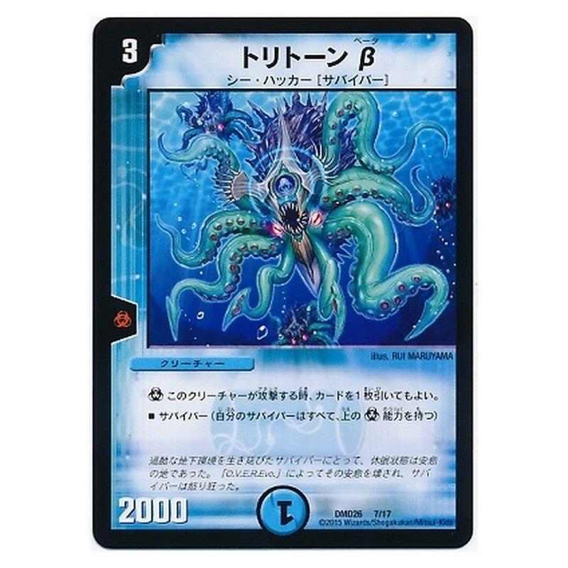 DMD26 7/17 [JP] トリトーン β - Duel Masters Japanese
