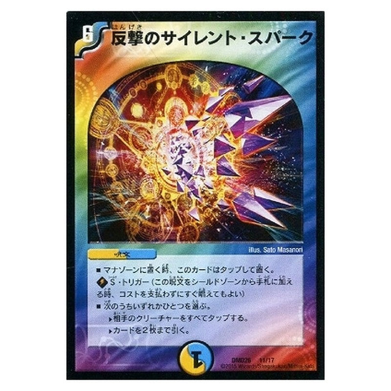 DMD26 11/17 [JP] 反撃のサイレント・スパーク - Duel Masters Japanese