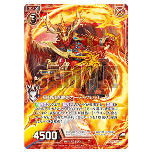 真紅の成敗剣カーディナルブレード