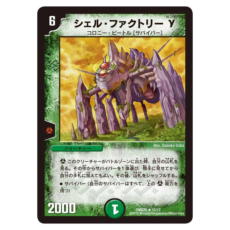 DMD26 15/17 [JP] シェル・ファクトリーγ - Duel Masters Japanese