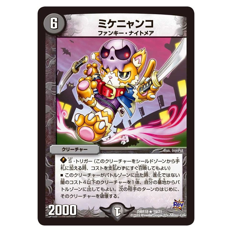 DMR18 19/71 [JP] ミケニャンコ - Duel Masters Japanese