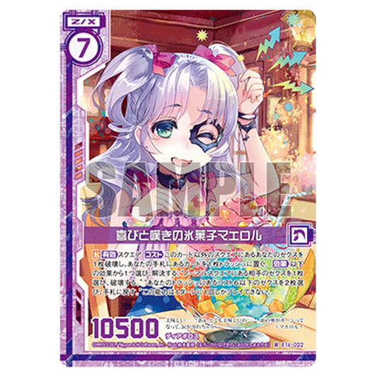 喜びと嘆きの氷菓子マエロル