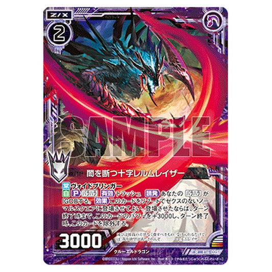 闇を断つ十字レルムレイザー