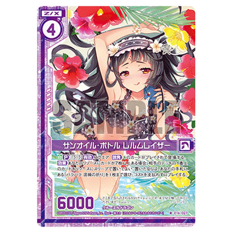 サンオイル・ボトル レルムレイザー