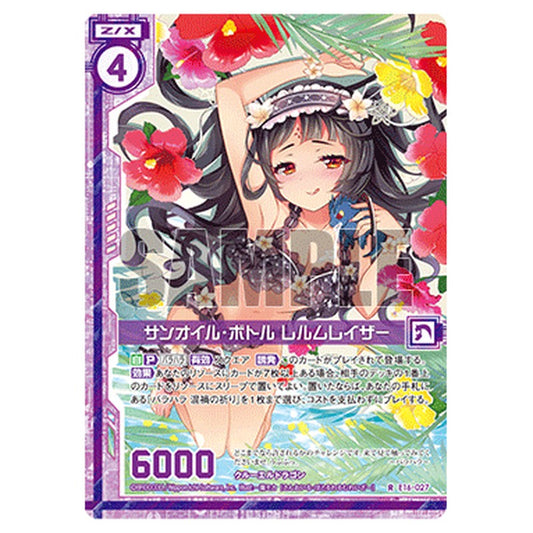 サンオイル・ボトル レルムレイザー