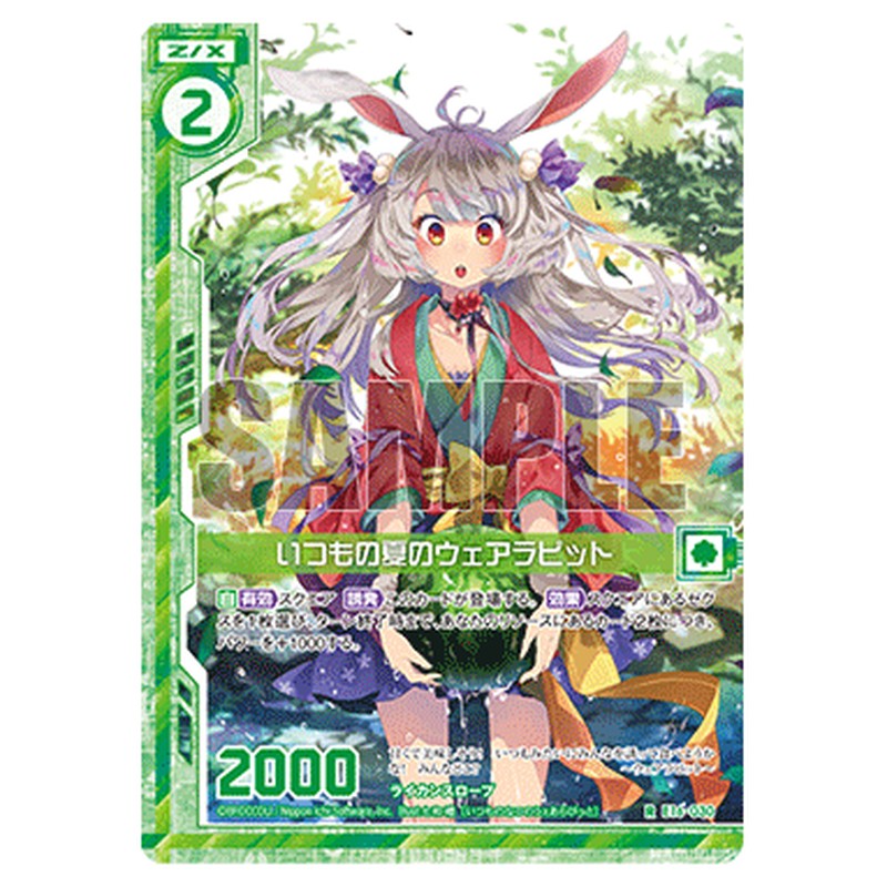 いつもの夏のウェアラビット