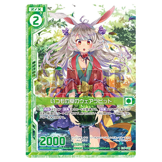 いつもの夏のウェアラビット
