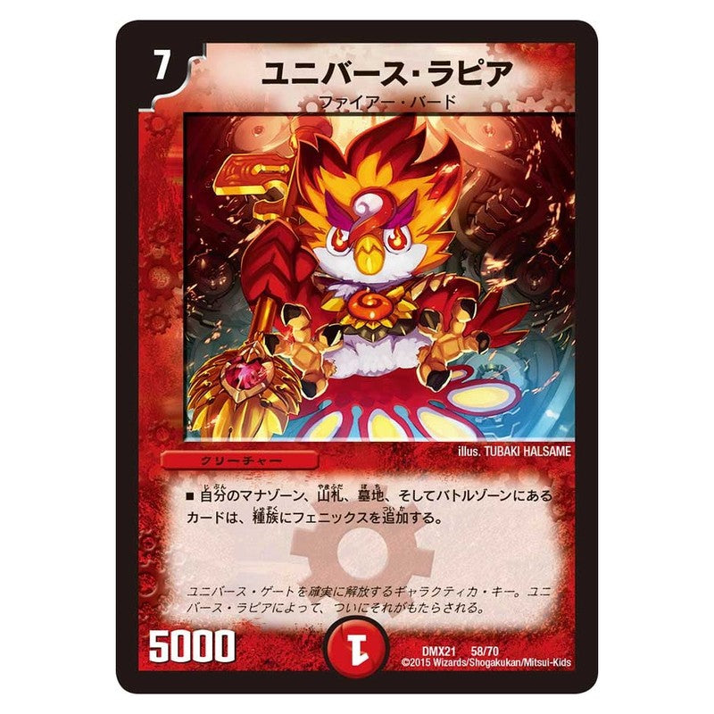 DMX21 58/70 [JP] ユニバース・ラピア - Duel Masters Japanese