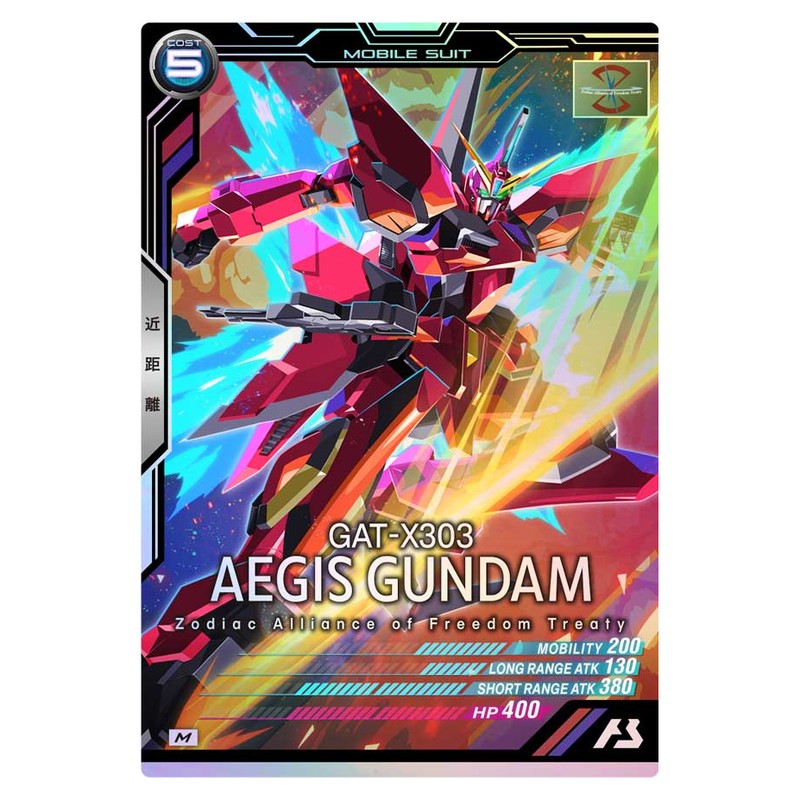 イージスガンダム