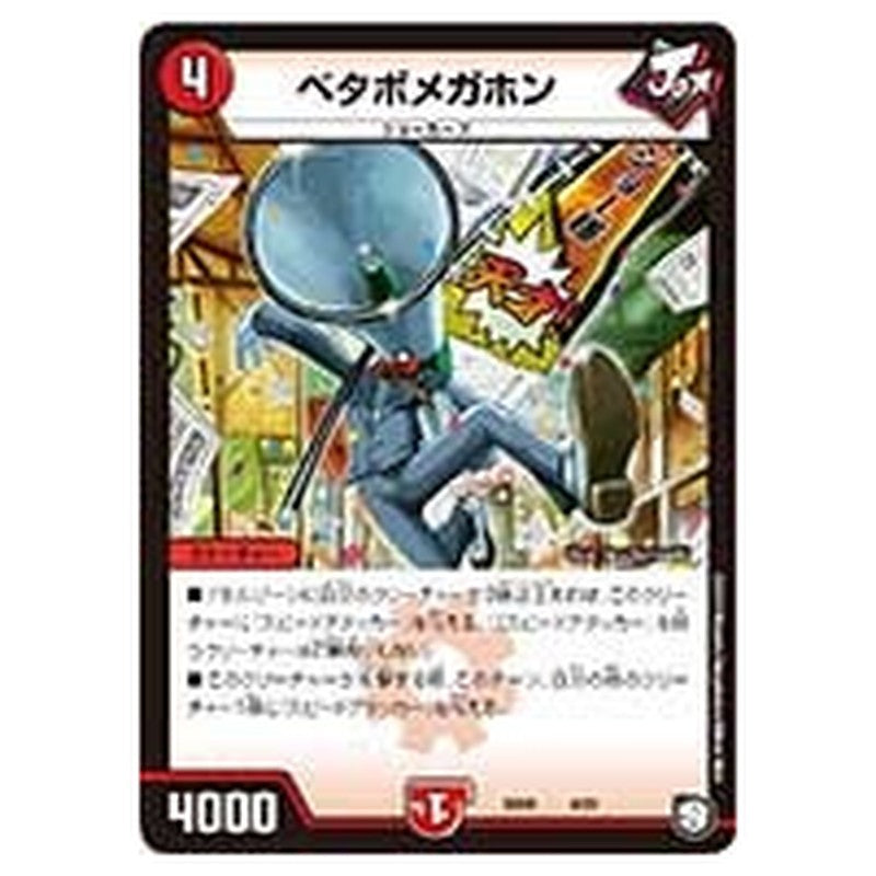 SD08 4/20 [JP] ベタボメガホン - Duel Masters Japanese