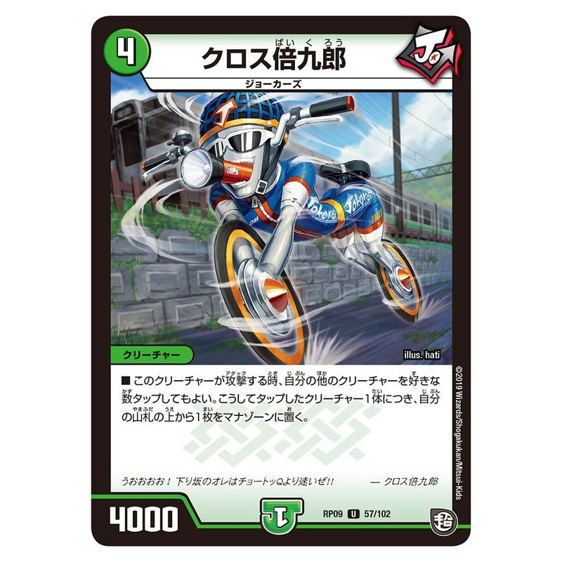 RP09 57/102 [JP] クロス倍九郎 - Duel Masters Japanese