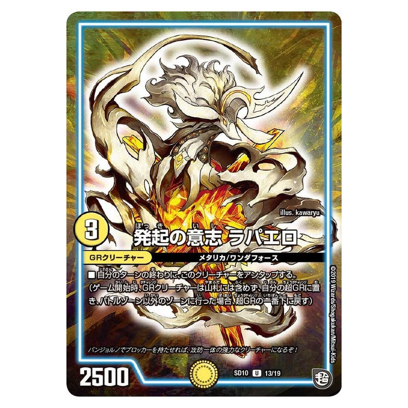 SD10 13/19 [JP] 発起の意志 ラパエロ - Duel Masters Japanese