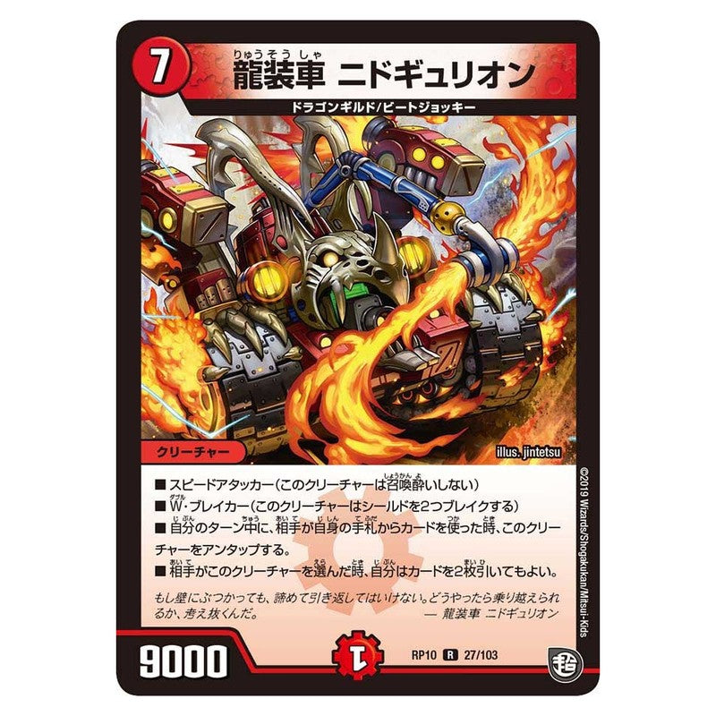 RP10 27/103 [JP] 龍装車 ニドギュリオン - Duel Masters Japanese