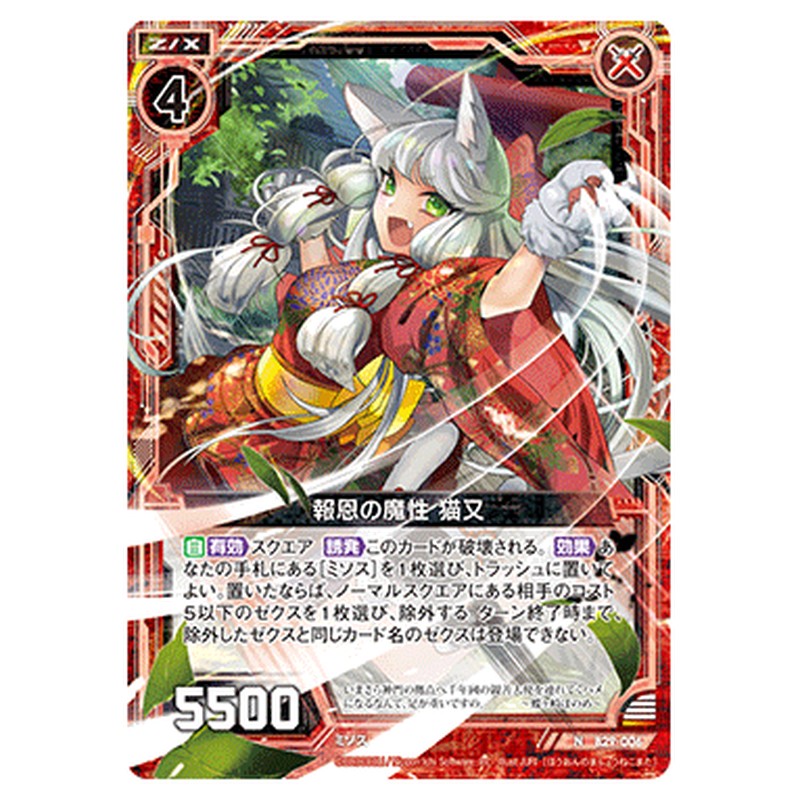 報恩の魔性 猫又