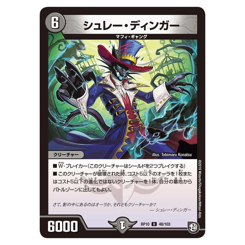 RP10 48/103 [JP] シュレーディンガー - Duel Masters Japanese
