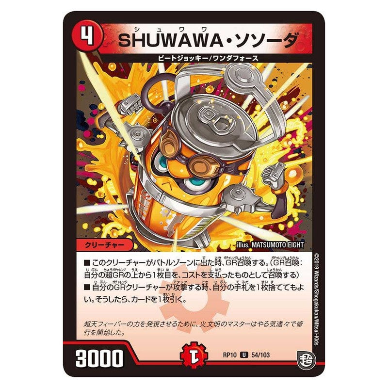 RP10 54/103 [JP] SHUWAWA・ソソーダ - Duel Masters Japanese