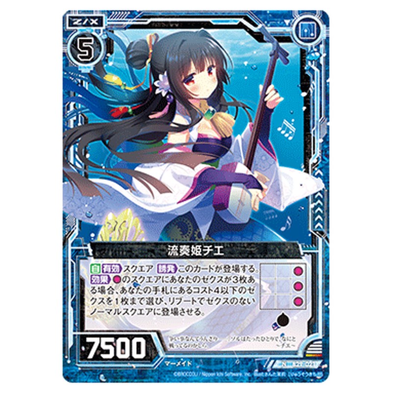 流奏姫チエ