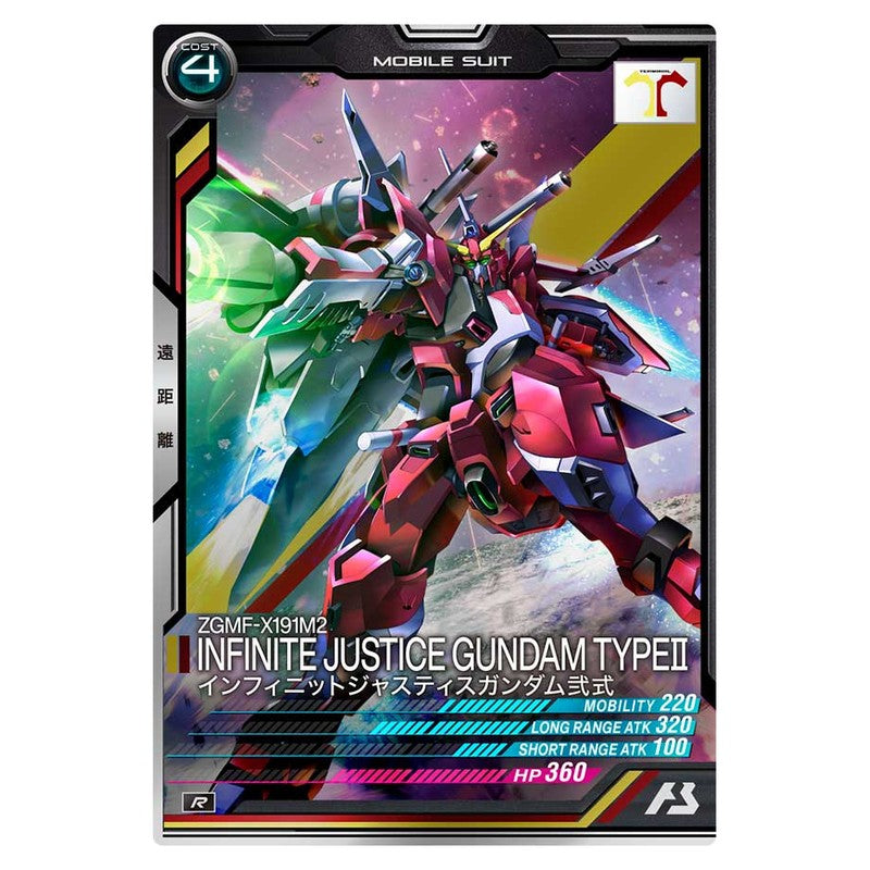 インフィニットジャスティスガンダム弐式