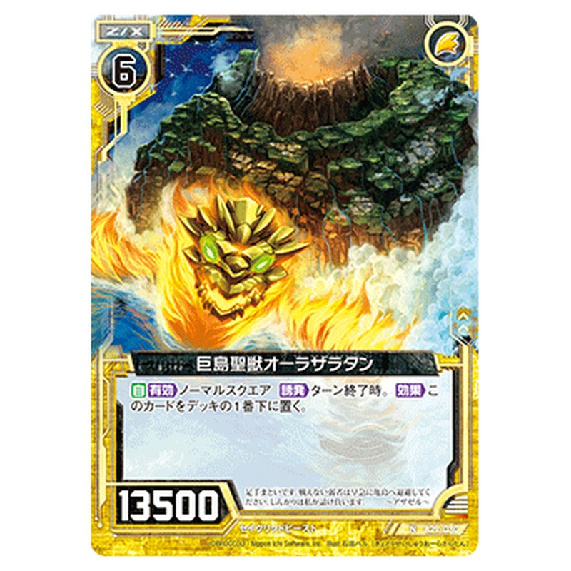 巨島聖獣オーラザラタン