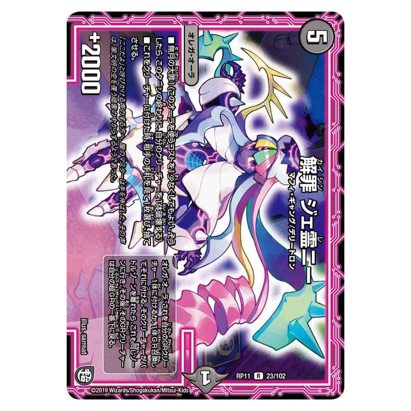RP11 23/102 [JP] 解罪 ジェ霊ニー - Duel Masters Japanese