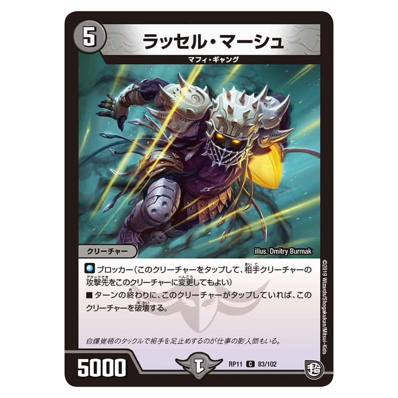 RP11 83/102 [JP] ラッセル・マーシュ - Duel Masters Japanese