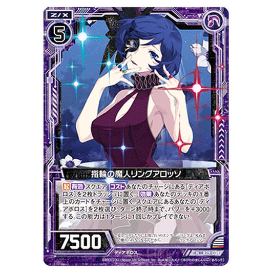 指輪の魔人リングアロッソ